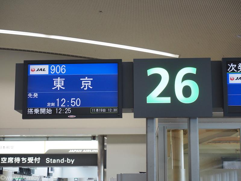 日本航空　JAL906 那覇 – 東京　ボーディング