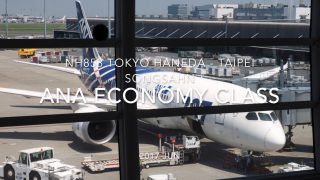 【Flight Report】ANA Economy Class NH853 TOKYO HANEDA - TAIPEI Songshan 2017・06 全日空 エコノミークラス 搭乗記