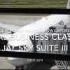 【Flight Report】JAL Business Class JAL SKY SUITE Ⅲ JL37 TOKYO HANEDA - SINGAPORE 2017・06 日本航空 ビジネスクラス 搭乗記