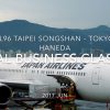 【Flight Report】JAL Business Class JL96 TAIPEI Songshan - TOKYO HANEDA 2017・06 日本航空 ビジネスクラス 搭乗記