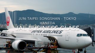 【Flight Report】JAL Business Class JL96 TAIPEI Songshan - TOKYO HANEDA 2017・06 日本航空 ビジネスクラス 搭乗記