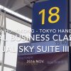 【Flight Report】JAL Business Class JAL SKY SUITE Ⅲ JL26 HongKong - TOKYO HANEDA 2016・11 日本航空 ビジネスクラス 搭乗記