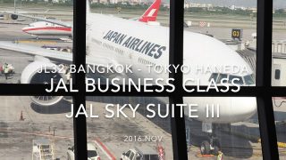 【Flight Report】JAL Business Class JAL SKY SUITE Ⅲ JL32 BANGKOK - TOKYO HANEDA 2016・11 日本航空 ビジネスクラス 搭乗記