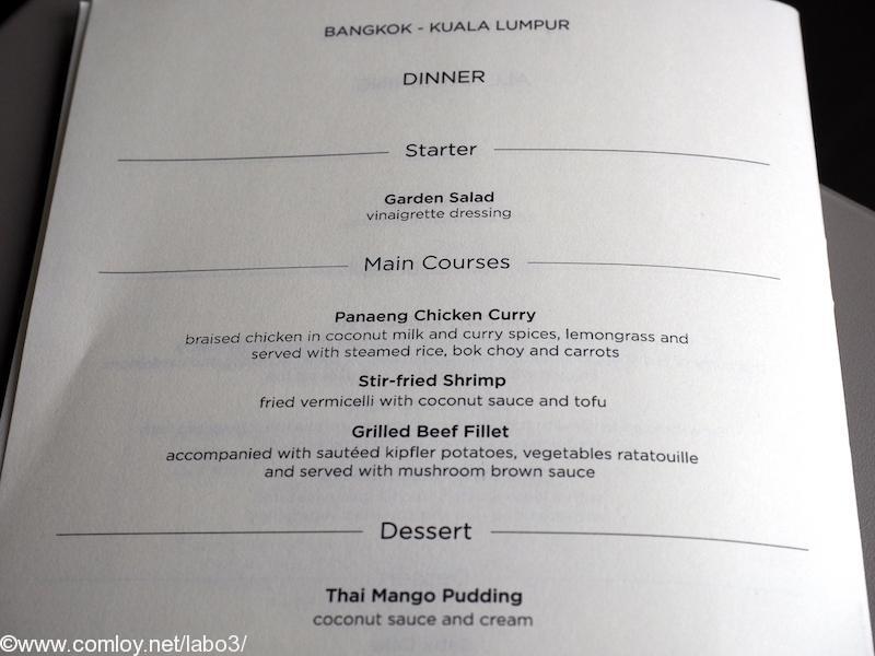 マレーシア航空 MH783 バンコク – クアラルンプール　ビジネスクラス　機内食メニュー