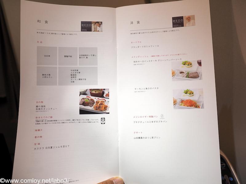 日本航空JL707 成田 – バンコク　ビジネスクラス　機内食メニュー
