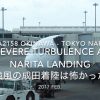 【Flight Report】 ANA2158 OKINAWA NAHA - TOKYO NARITA 2017・2 Heavy Turbulence 強風の成田着陸は怖かった