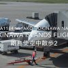 【Flight Report】 ANA1184 MIYAKO - OKINAWA NAHA 2017・3 離島便空中散歩2