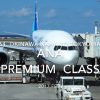 【Flight Report】ANA Premium Class ANA464 OKINAWA NAHA to TOKYO HANEDA 2017・02 全日空プレミアムクラス搭乗記