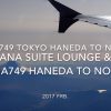 【Flight Report】ANA SUITE LOUNGE & ANA749 TOKYO HANEDA to NOTO 2017・2 全日空 羽田 - 能登 搭乗記