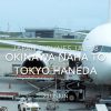 【Flight Report】 JAL908 OKINAWA NAHA to TOKYO HANEDA 2017 JUN 日本航空 那覇 - 羽田 搭乗記