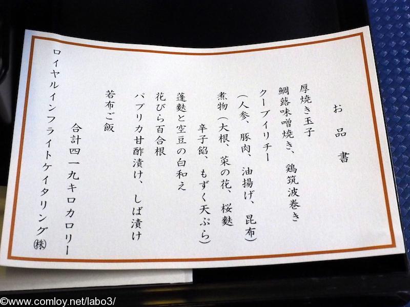 全日空 ANA464 沖縄 - 羽田 プレミアムクラス機内食　メニュー