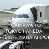 【機内から離着陸映像】2018 Apr JAL JAL908 OKINAWA to TOKYO HANEDA, Take off NAHA airport