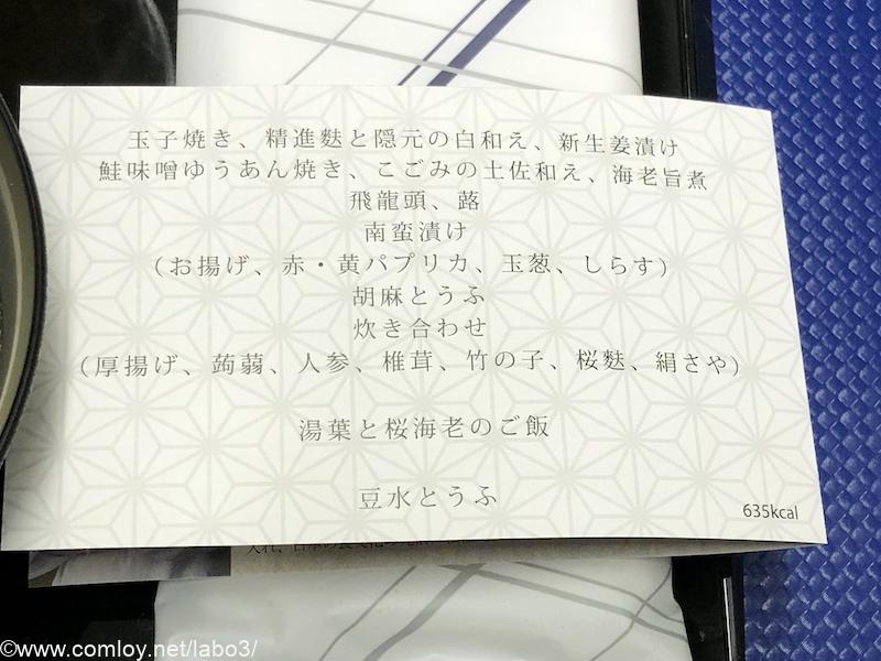 全日空 ANA36 伊丹 - 羽田　プレミアムクラス機内食　メニュー