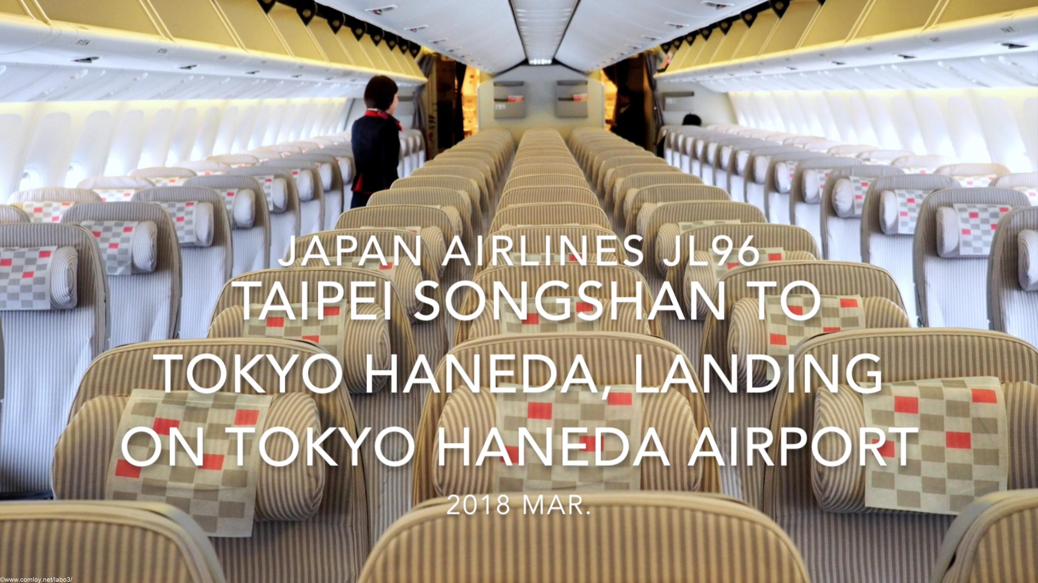 【機内から離着陸映像】2018 Mar Japan Airlines JL96 Taipei Songshan to TOKYO HANEDA, Landing on Tokyo Haneda airport