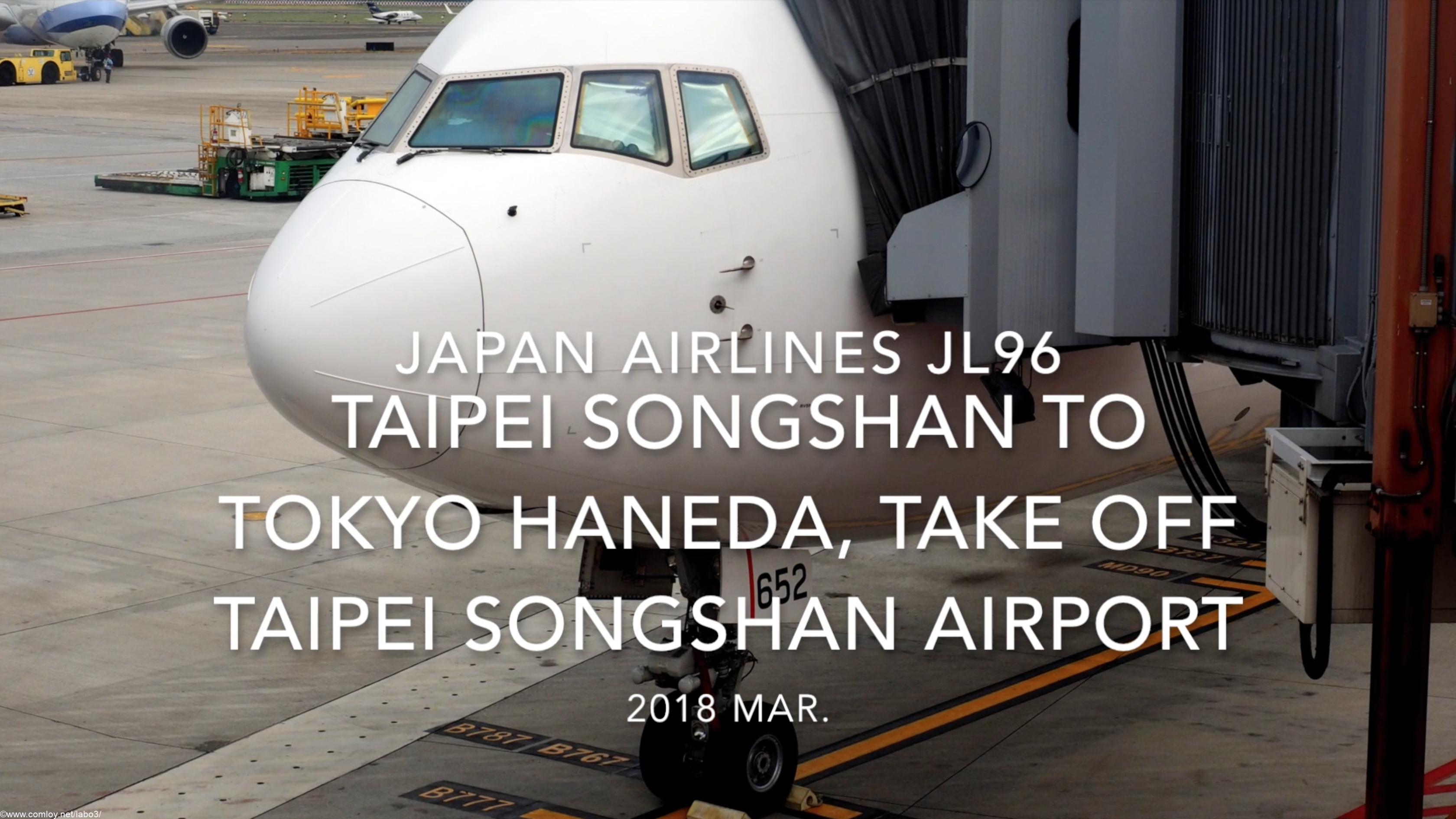 【機内から離着陸映像】2018 Mar Japan Airlines JL96 Taipei Songshan to TOKYO HANEDA, Take off Taipei Songshan airport