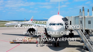 【機内から離着陸映像】2018 Mar Japan Airlines JAL906 Okinawa NAHA to TOKYO HANEDA, Take off Okinawa NAHA airport