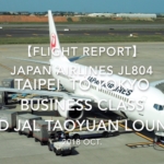【Flight Report】 JAPAN AIRLINES JL804 TAIPEI TAOYUAN TO TOKYO NARITA BUSINESS CLASS and JAL TAOYUAN LOUNGE 2018 OCT 日本航空 台北（桃園） - 成田 搭乗記
