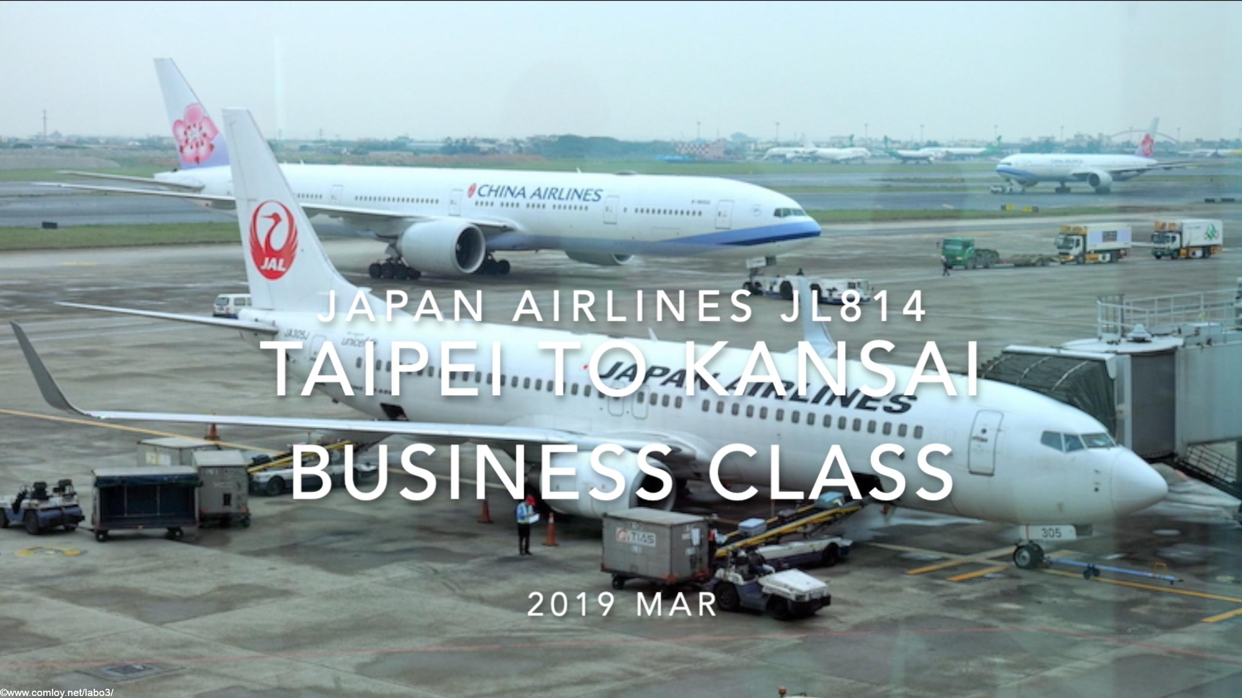 【Flight Report】Japan airlines JL814 TAIPEI TO KANSAI Business Class 2019 MAR 日本航空 台北 - 関空 ビジネスクラス搭乗記