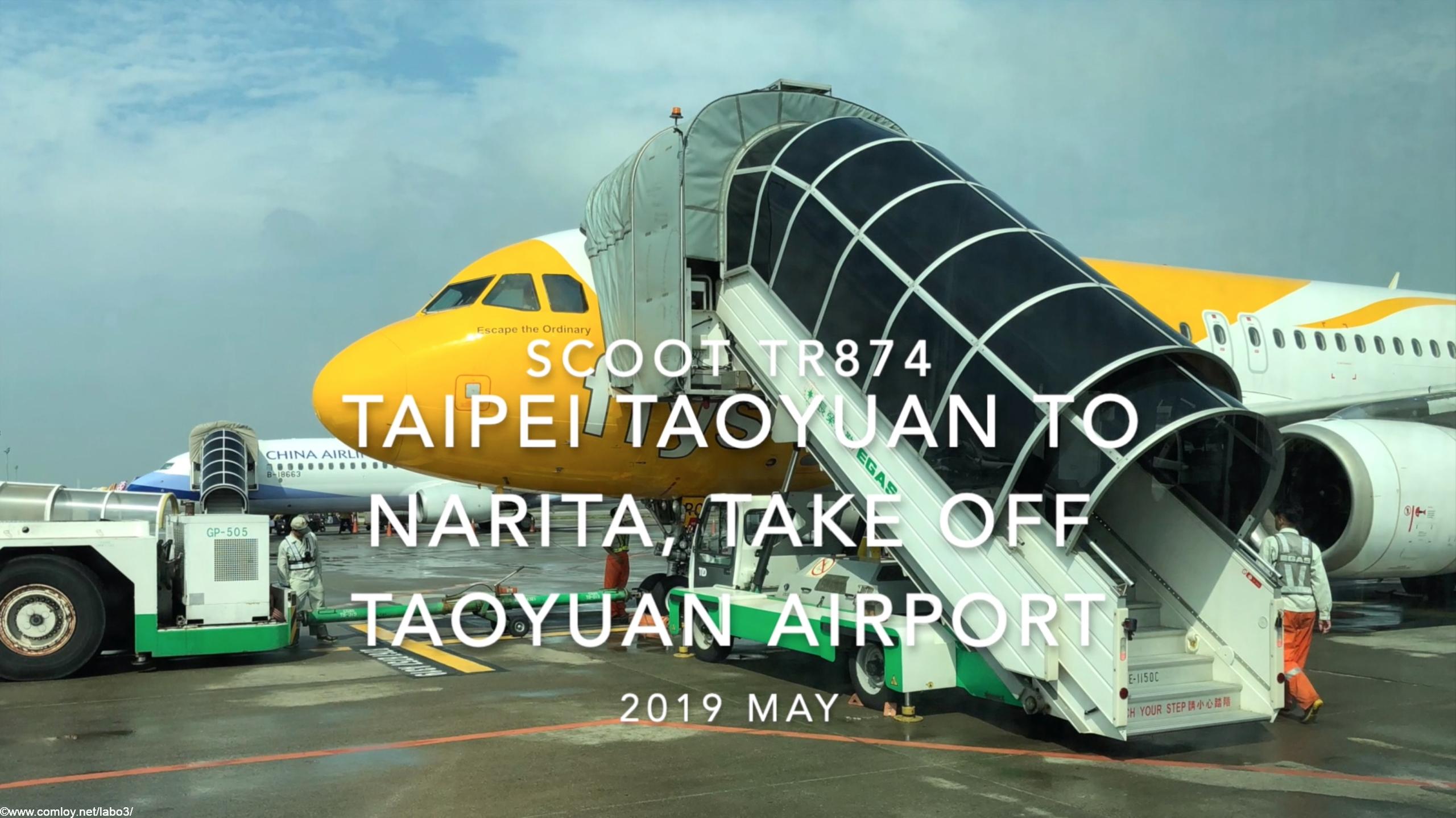 【機内から離着陸映像】2019 May Scoot TR874 TAIPEI Taoyuan to NARITA, Take off Taoyuan Airport