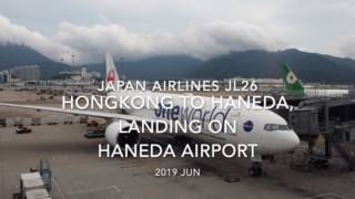 【機内から離着陸映像】2019 JUN Japan airlines JL26 HONGKONG to HANEDA, Landing on HANEDA Airport