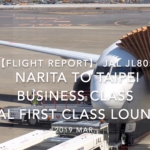 【Flight Report】 Japan Airlines JL805 NARITA TO TAIPEI &JAL First Class LOUNGE 2019 Mar 日本航空 成田 - 台北 搭乗記