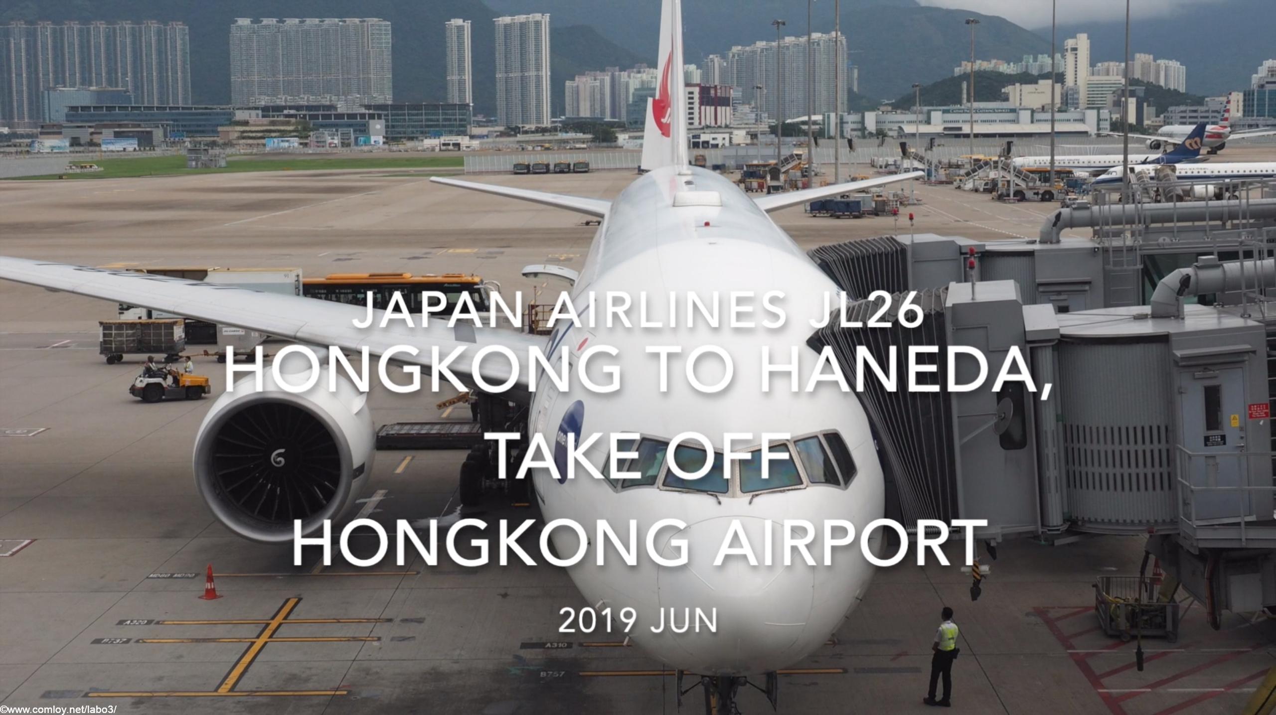 【機内から離着陸映像】2019 JUN Japan airlines JL26 HONGKONG to HANEDA, Take off HONGKONG Airport