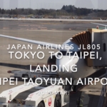 【機内から離着陸映像】2019 Mar JAPAN AIRLINES JL805 TOKYO to TAIPEI, Landing TAIPEI TAOYUAN Airport