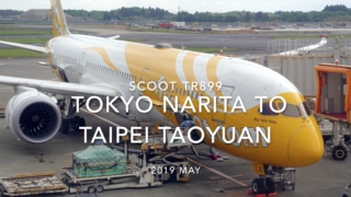 【Flight Report】SCOOT TR899 TOKYO NARITA TO TAIPEI Taoyuan 2019 MAY スクート 成田 - 台北(桃園) 搭乗記