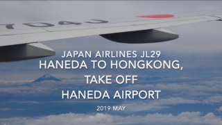 【機内から離着陸映像】2019 May Japan airlines JL29 HANEDA to HONGKONG, Take off HANEDA Airport