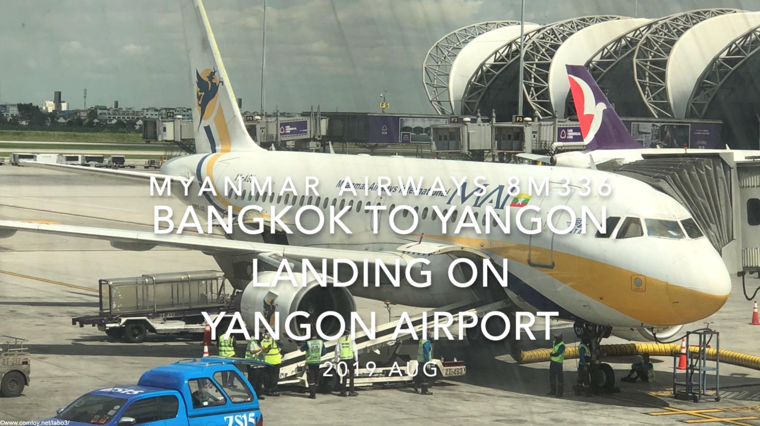 【機内から離着陸映像】2019 AUG Myanmar Airways 8M336 BANGKOK to YANGON, Landing on YANGON Airport