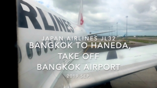 【機内から離着陸映像】2019 Sep Japan Airlines JL32 BANGKOK to HANEDA, Take off BANGKOK Airport