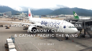 【Flight Report】Japan airlines JL26 HONGKONG TO TOKYO HANEDA Economy Class & CATHAY PACIFIC THE WING 2019 MAY 日本航空 香港 - 羽田 搭乗記