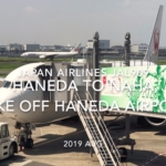 【機内から離着陸映像】2019 AUG Japan airlines JAL909 HANEDA to NAHA, Take off HANEDA Airport