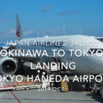 【機内から離着陸映像】2019 Oct Japan Airlines JAL902 OKINAWA NAHA to TOKYO HANEDA , Landing TOKYO HANEDA Airport