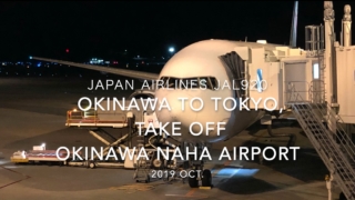 【機内から離着陸映像】2019 Oct Japan Airlines JAL920 OKINAWA NAHA to TOKYO HANEDA , Take off OKINAWA NAHA Airport