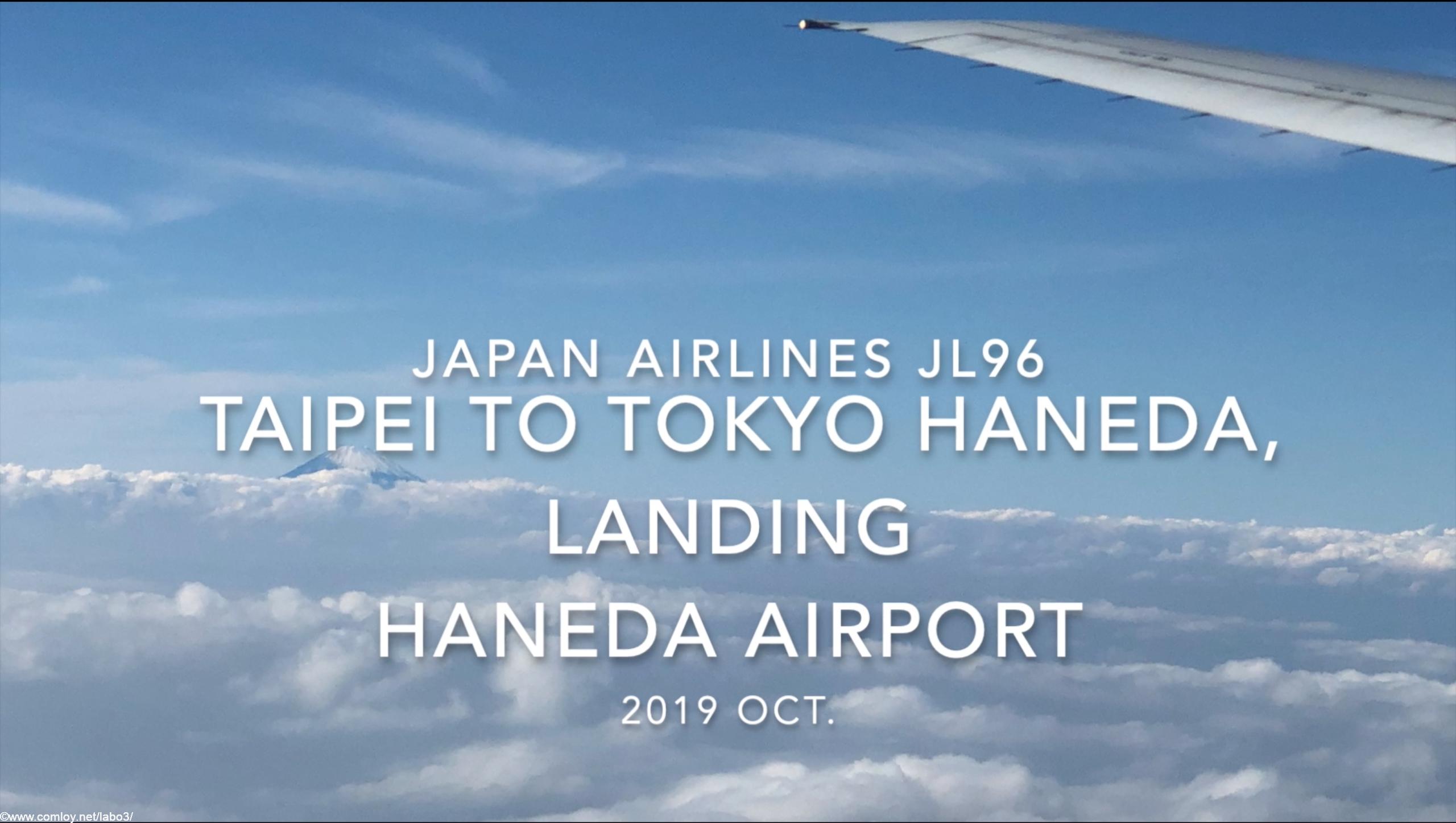 【機内から離着陸映像】2019 Oct Japan Airlines JL96 TAIPEI to TOKYO HANEDA, Landing HANEDA Airport