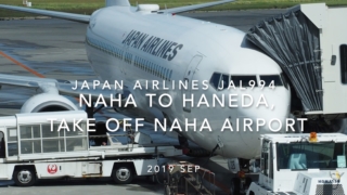【機内から離着陸映像】2019 Sep Japan Airlines JAL994 NAHA to HANEDA, Take off NAHA Airport