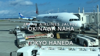 【Flight Report】2019 Oct Japan airlines JAL902 OKINAWA NAHA TO TOKYO HANEDA 日本航空 那覇 - 羽田 搭乗記