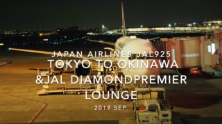 【Flight Report】Japan airlines JAL925 TOKYO HANEDA TO OKINAWA NAHA 2019 SEP 日本航空 羽田 - 那覇 搭乗記