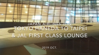 【Flight Report】2019 Oct Japan airlines JL99 TOKYO HANEDA TO TAIPEI 日本航空 羽田 - 台北(松山) 搭乗記