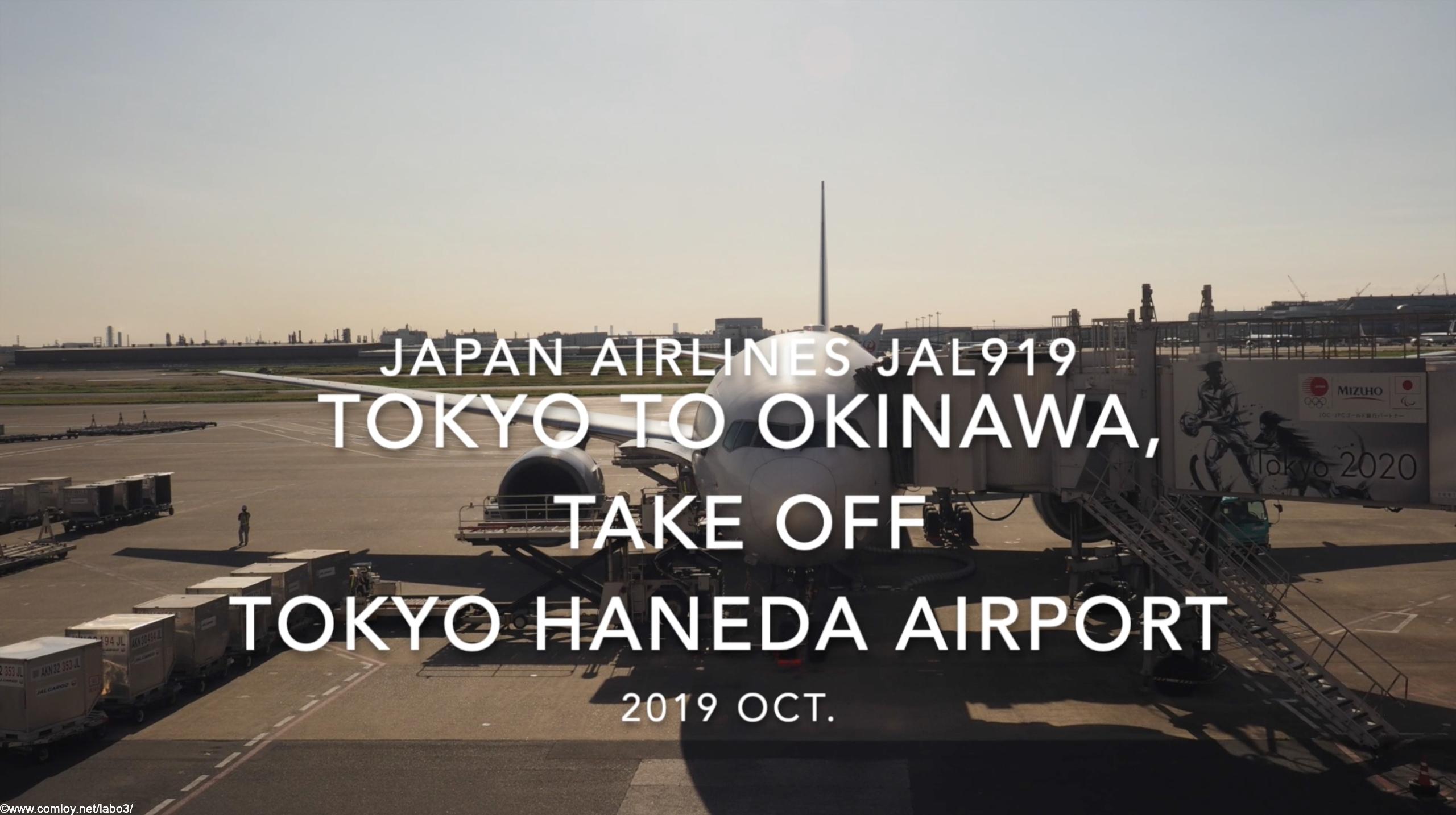 【機内から離着陸映像】2019 Oct Japan airlines JAL919 TOKYO HANEDA to OKINAWA NAHA, Take off TOKYO HANEDA Airport
