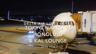 【Flight Report】2020 Feb DELTA Air Lines DL180 TOKYO NARITA TO HONOLULU & KAL LOUNGE デルタ航空 成田 - ホノルル 搭乗記