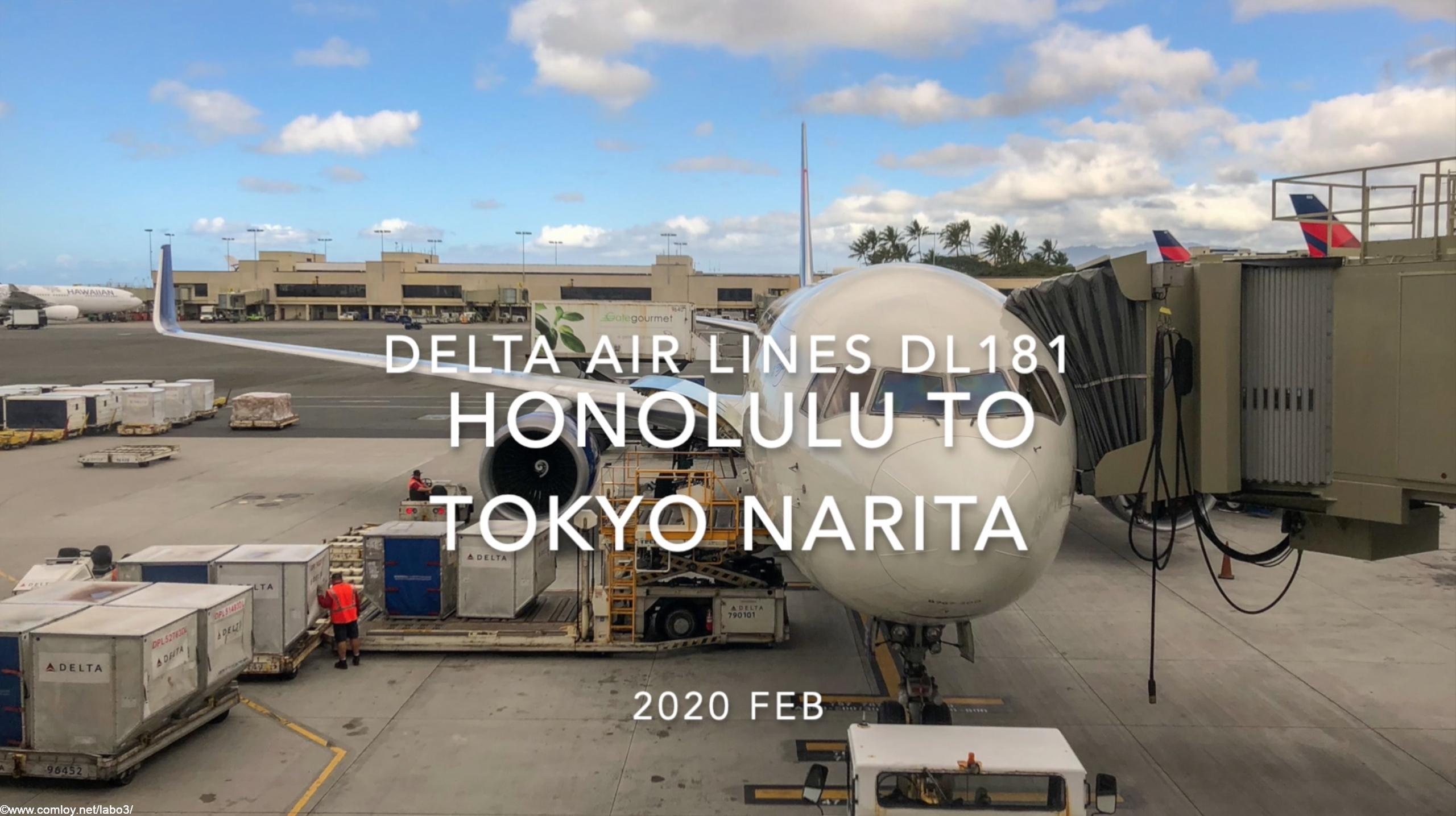 【Flight Report】2020 Feb DELTA Air Lines DL181 HONOLULU TO TOKYO NARITA デルタ航空 ホノルル - 成田 搭乗記