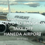 【機内から離着陸映像】2019 Dec Japan Airlines JL31 TOKYO HANEDA to Bangkok, Take off HANEDA Airport