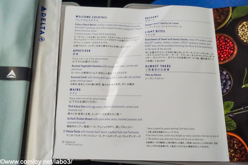 デルタ航空 DL180 成田 - ホノルル エコノミークラス 機内食