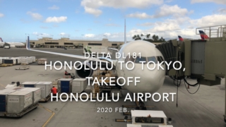 【機内から離着陸映像】2020 Feb DELTA DL181 HONOLULU to TOKYO NARITA, Takeoff HONOLULU Airport