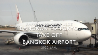 【機内から離着陸映像】2020 Jan Japan Airlines JL32 Bangkok to TOKYO HANEDA, Take off bangkok Airport