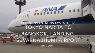 【機内から離着陸映像】2019 Apr All Nippon Airways NH807 TOKYO NARITA to BANGKOK, Landing Suvarnabhumi Airport