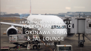 【Flight Report】2019 DEC Japan airlines JAL919 TOKYO HANEDA TO OKINAWA NAHA 日本航空 羽田 - 那覇 搭乗記
