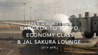 【Flight Report】2019 Apr Japan airlines JL32 BANGKOK TO TOKYO HANEDA Economy Class and JAL SAKURA LOUNGE 日本航空 バンコク - 羽田 搭乗記